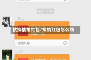 抗疫情抢红包/疫情红包怎么领