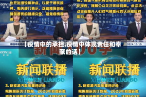 【疫情中的承担,疫情中体现责任和奉献的话】