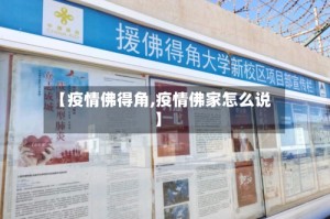 【疫情佛得角,疫情佛家怎么说】