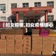 【妇女疫情,妇女疫情暖心】
