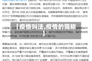 【疫情叫法,疫情的简称】