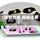 【疫情交费,疫情话费】