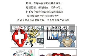 疫情中企业状况/疫情企业现状