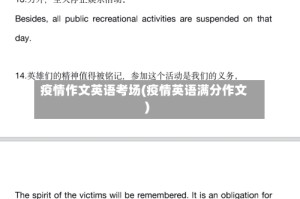 疫情作文英语考场(疫情英语满分作文)