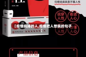 【疫情疯掉的人,疫情把人憋疯的句子】