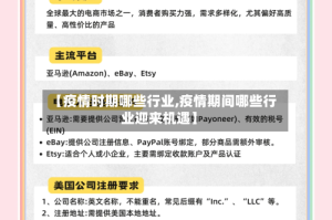 【疫情时期哪些行业,疫情期间哪些行业迎来机遇】