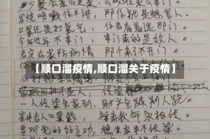 【顺口溜疫情,顺口溜关于疫情】