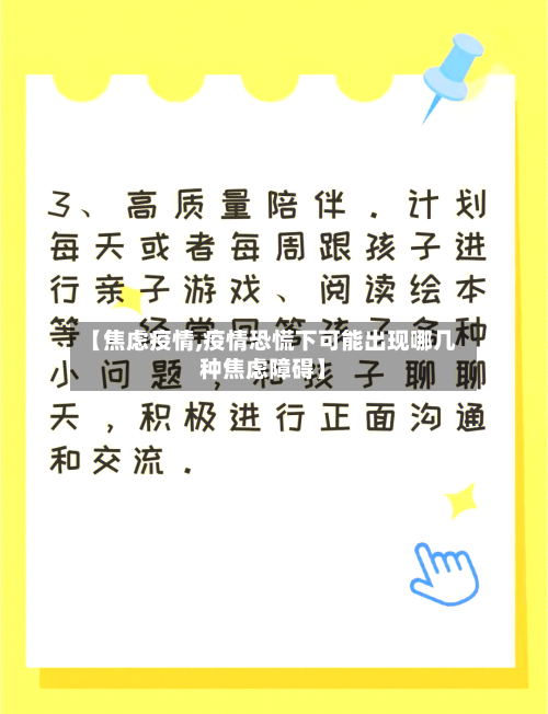 【焦虑疫情,疫情恐慌下可能出现哪几种焦虑障碍】-第2张图片