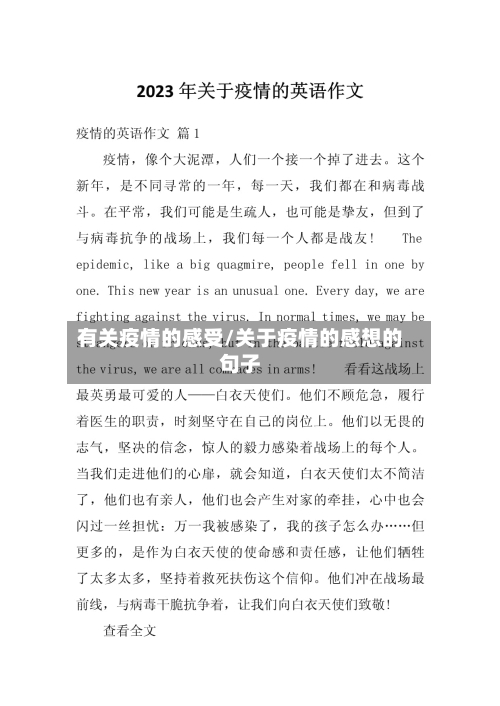 有关疫情的感受/关于疫情的感想的句子-第1张图片