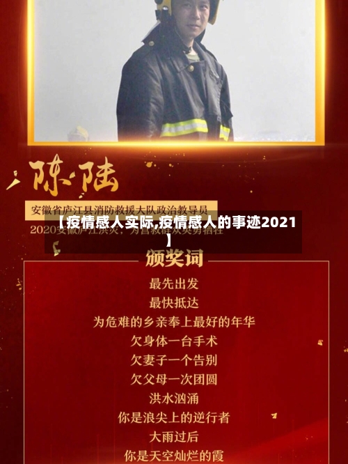 【疫情感人实际,疫情感人的事迹2021】-第1张图片