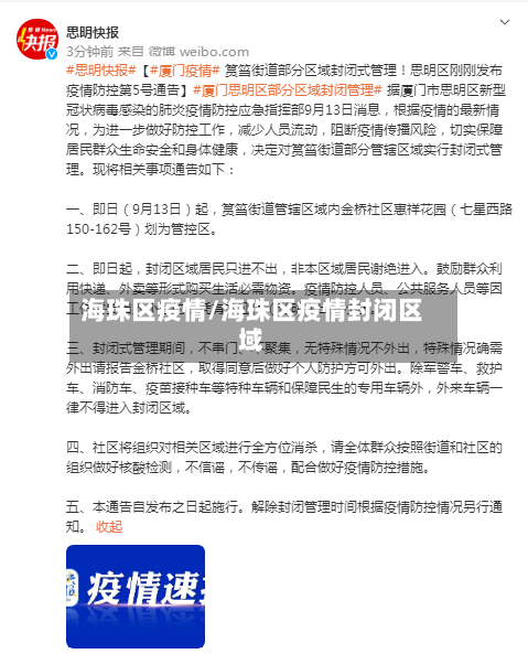 海珠区疫情/海珠区疫情封闭区域-第1张图片