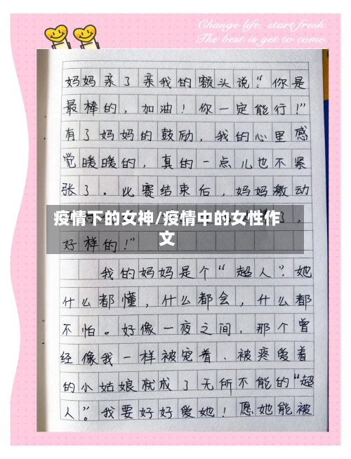 疫情下的女神/疫情中的女性作文-第3张图片