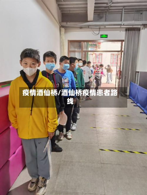 疫情酒仙桥/酒仙桥疫情患者路线-第2张图片