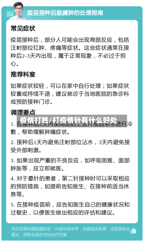 疫情打胜/打疫情针有什么好处-第3张图片