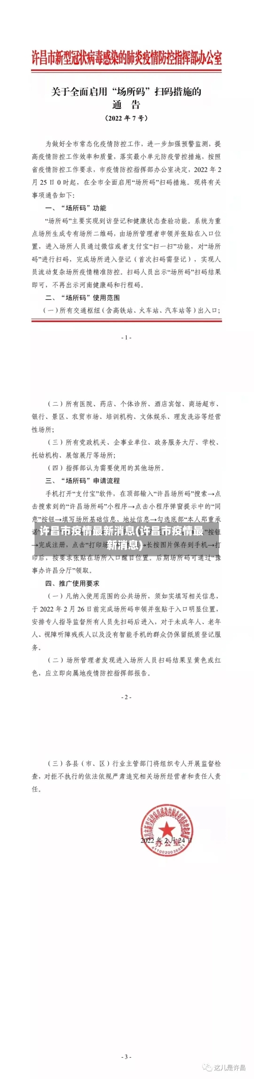 许昌市疫情最新消息(许昌市疫情最新消息)-第1张图片