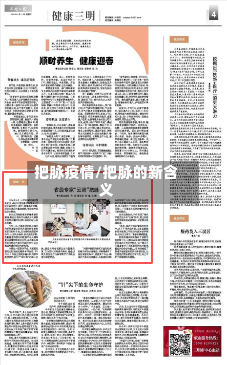 把脉疫情/把脉的新含义-第1张图片