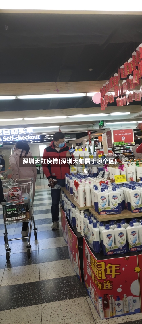 深圳天虹疫情(深圳天虹属于哪个区)-第1张图片