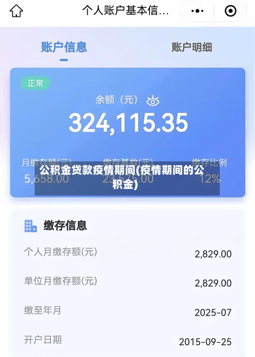 公积金贷款疫情期间(疫情期间的公积金)-第3张图片