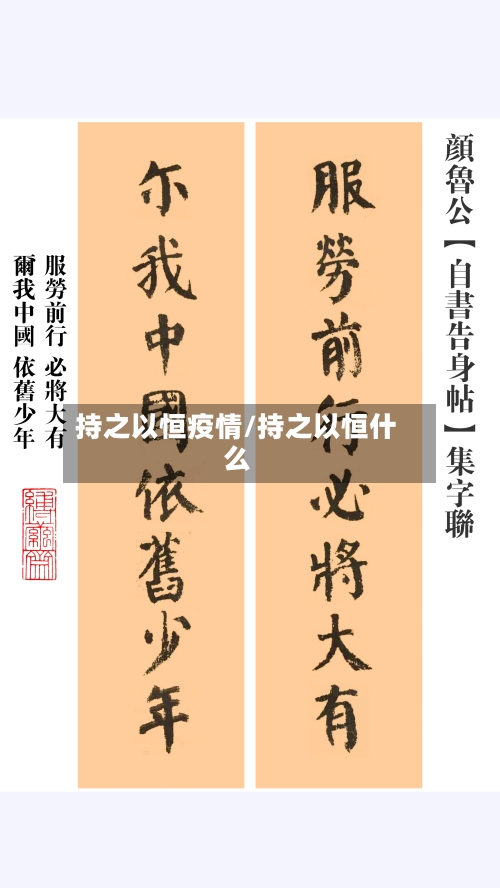 持之以恒疫情/持之以恒什么-第1张图片