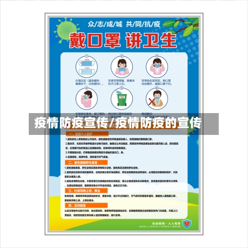 疫情防疫宣传/疫情防疫的宣传-第3张图片