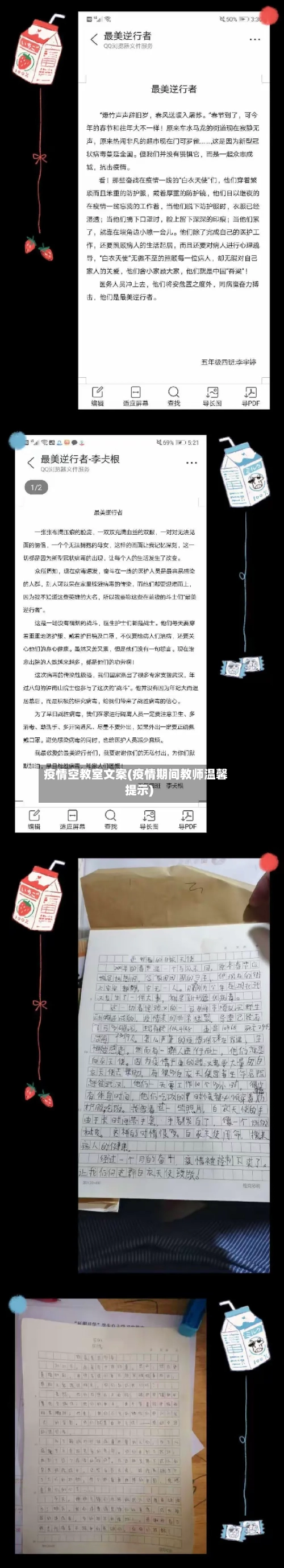 疫情空教室文案(疫情期间教师温馨提示)-第1张图片