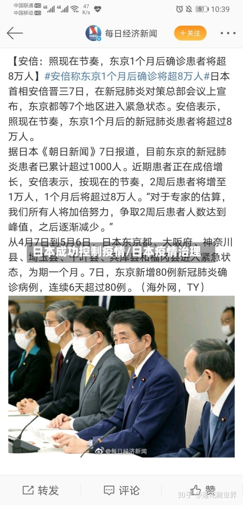 日本成功控制疫情/日本疫情治理-第2张图片