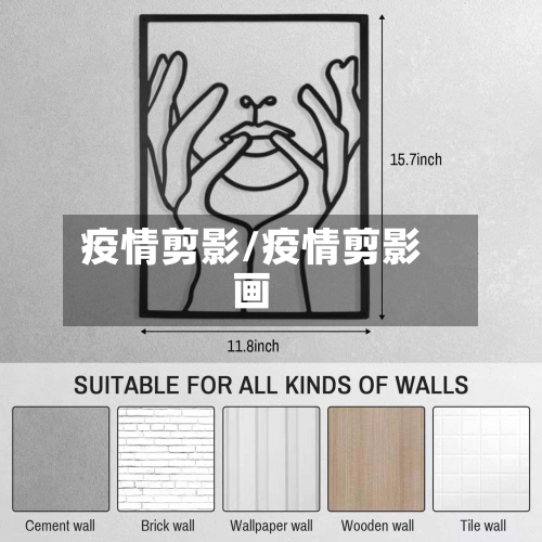 疫情剪影/疫情剪影画-第1张图片