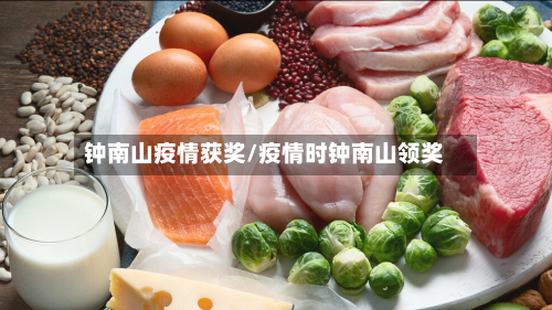 钟南山疫情获奖/疫情时钟南山领奖-第2张图片