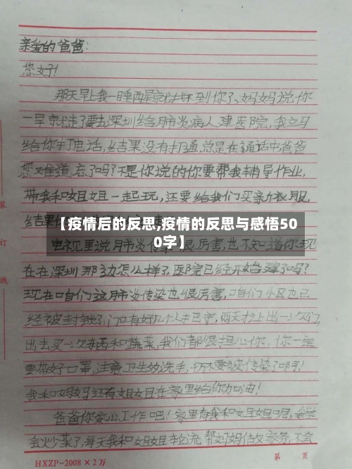 【疫情后的反思,疫情的反思与感悟500字】-第1张图片