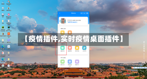 【疫情插件,实时疫情桌面插件】-第1张图片
