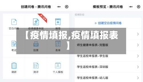 【疫情填报,疫情填报表】-第1张图片