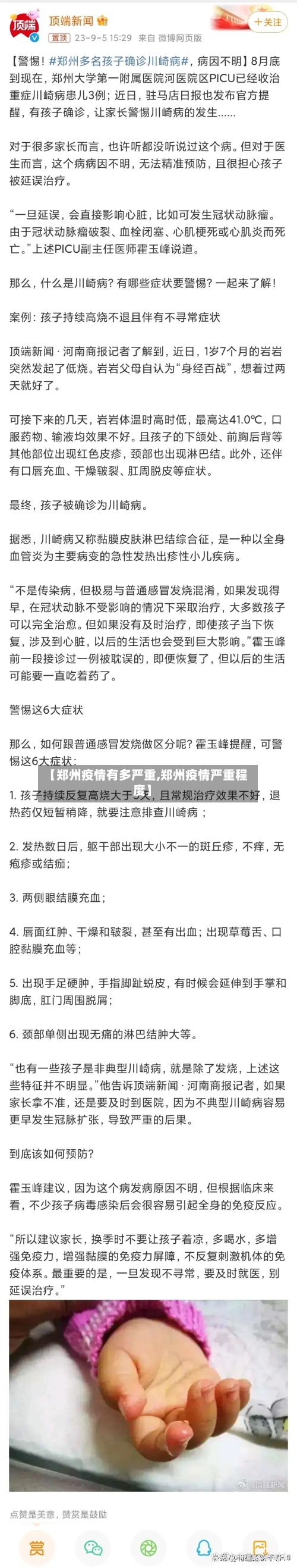 【郑州疫情有多严重,郑州疫情严重程度】-第1张图片