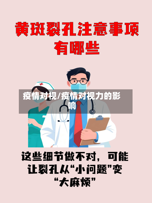 疫情对视/疫情对视力的影响-第2张图片