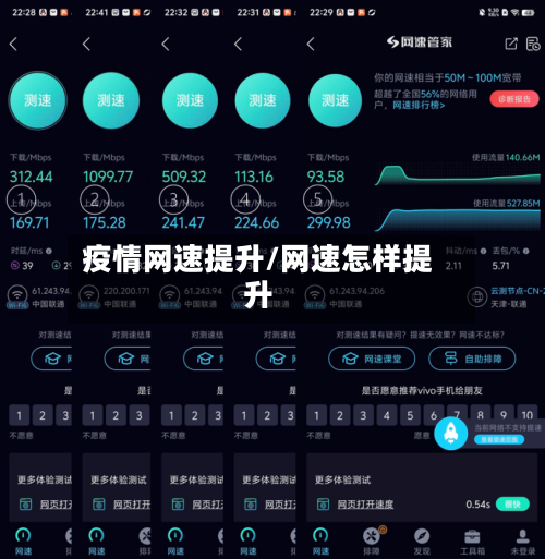 疫情网速提升/网速怎样提升-第1张图片