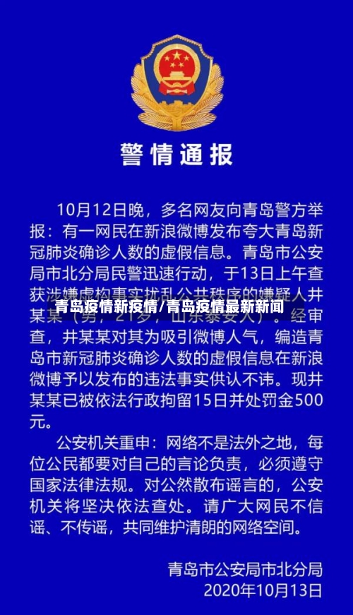 青岛疫情新疫情/青岛疫情最新新闻-第1张图片