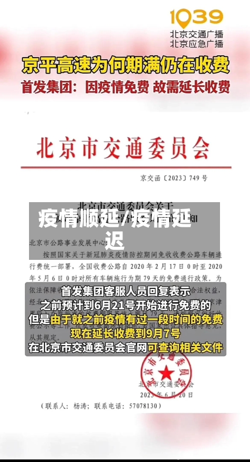 疫情顺延/疫情延迟-第1张图片