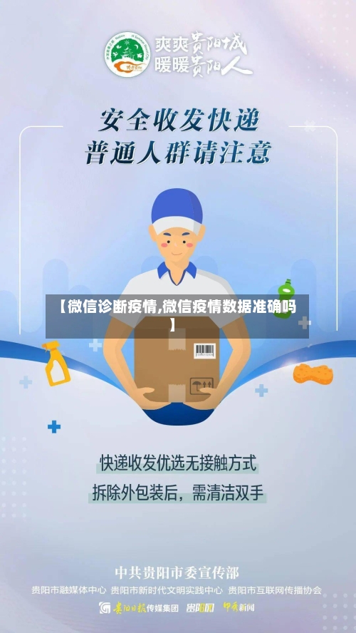 【微信诊断疫情,微信疫情数据准确吗】-第2张图片