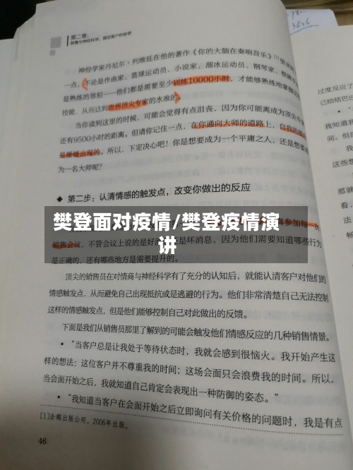 樊登面对疫情/樊登疫情演讲-第1张图片