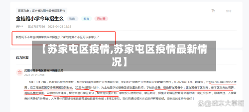 【苏家屯区疫情,苏家屯区疫情最新情况】-第1张图片