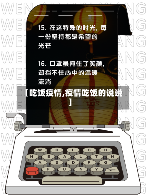 【吃饭疫情,疫情吃饭的说说】-第2张图片