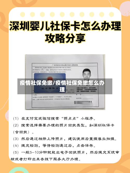 疫情社保免缴/疫情社保免缴怎么办理-第1张图片