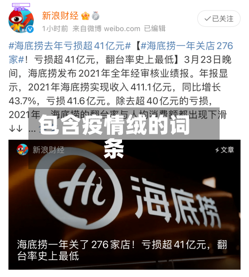 包含疫情绒的词条-第2张图片