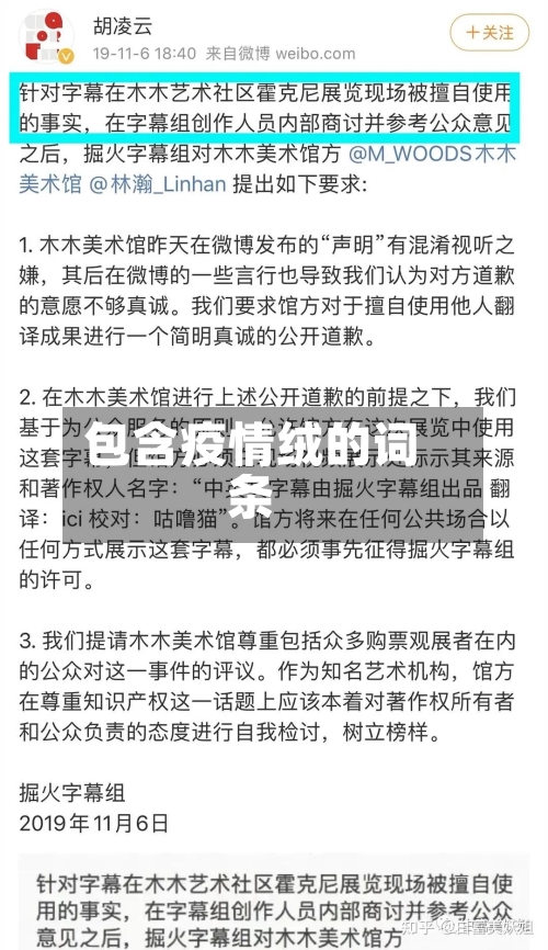 包含疫情绒的词条-第1张图片