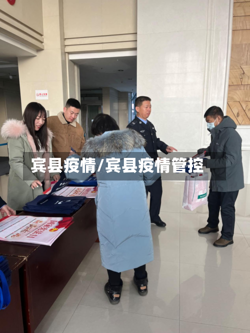 宾县疫情/宾县疫情管控-第2张图片
