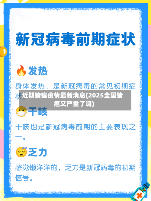 近期猪瘟疫情最新消息(2025全国猪瘟又严重了嘛)-第1张图片