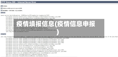 疫情填报信息(疫情信息申报)-第1张图片