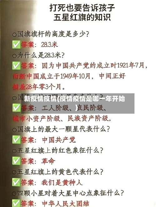 新疫情疫情(疫情疫情是哪一年开始)-第2张图片