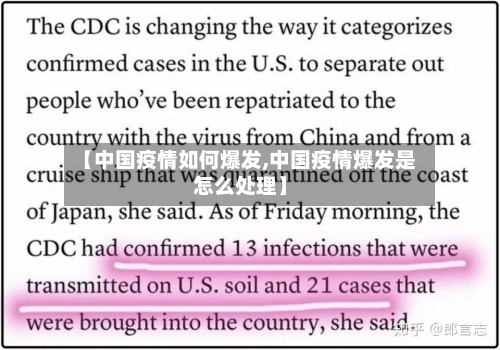 【中国疫情如何爆发,中国疫情爆发是怎么处理】-第1张图片