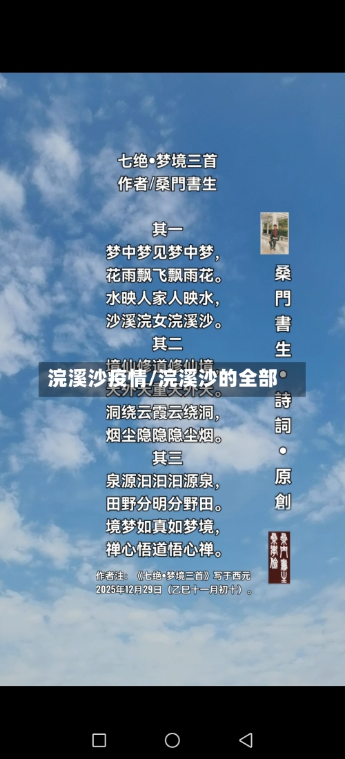 浣溪沙疫情/浣溪沙的全部-第1张图片