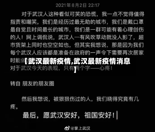 【武汉最新疫情,武汉最新疫情消息】-第3张图片